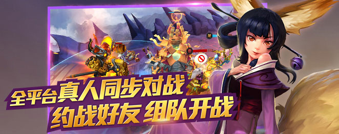 真人同步对战